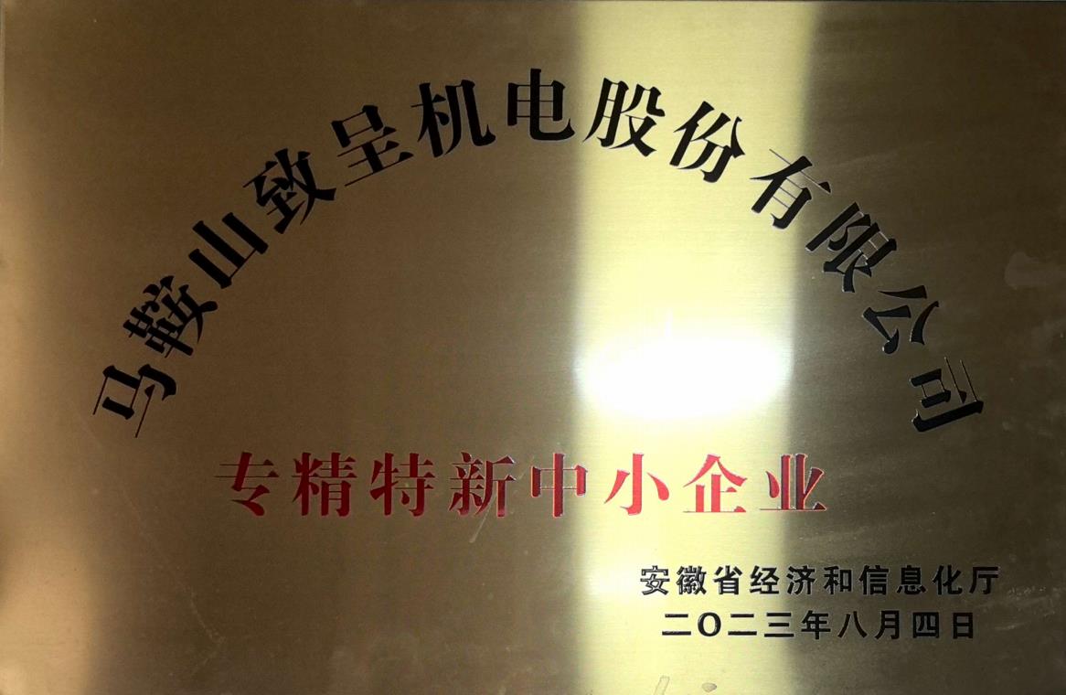 專精特新中小企業(yè)