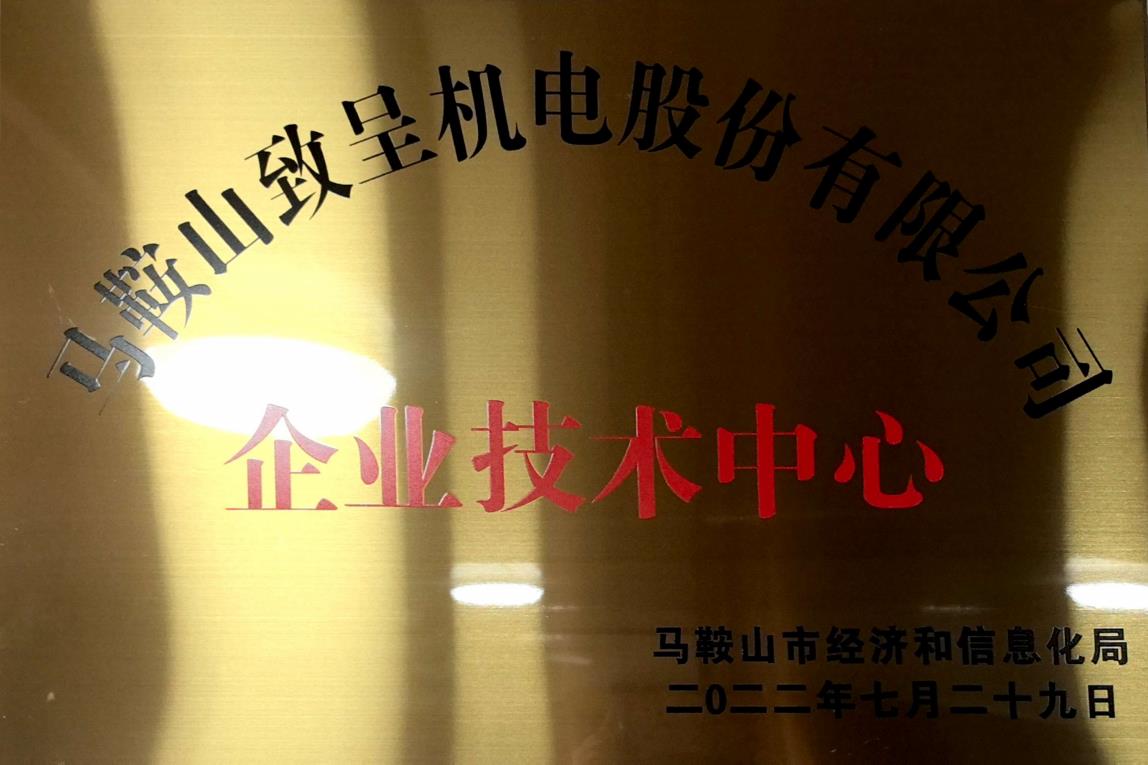 企業(yè)技術(shù)中心