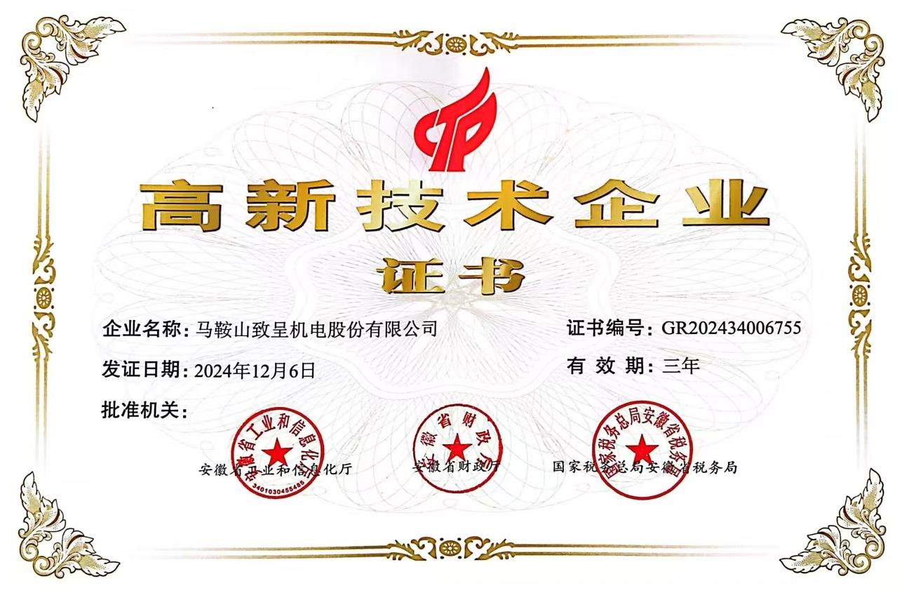 高新技術(shù)企業(yè)證書